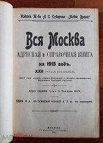 Вся Москва. Адресная и справочная книга на 1915 год.