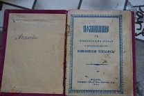 старинная церковная книга Поминание с приложением статьи о православном поминовении усопших 1904 год