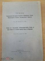 1906 Труды Троицкосавско-Кяхтинского отделения ИРГО. Экспедиция на Косогол (Хубсугул) Большая карта!