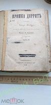 1858 год. Первое издание. Крошка Доррит. Чарльз Диккенс. Оригинал. Прижизненная. Антиквариат. Книга.