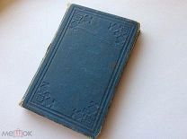 Конволют (сборник) из 4-х книг серии ЖЗЛ. Представители медицины.Библитека Ф.Павленкова.1891-1897 гг