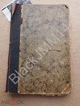 1904 Н Полевой История князя Италийского графа Суворова-Рымникского генералиссимуса российских войск