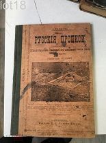 Гербач, Русские прописи, 45-е издание,Выпуск 1-й 1901 год