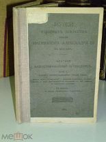 Музей изящных искусств имени Императора Александра III в Москве. 1913г.
