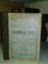 Реклю Э. Земля и люди. Всемирная география. 1899г. Выпуск IV.Соединенные штаты.Часть вторая.