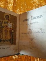 Книга. Собрание акафистов с каноны Господу Иисусу и Святой Троице. Москва.