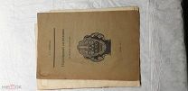 Изразцовый наличник в новом иерусалиме 1917