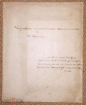 Древние памятники христианства в Крыму. [Рукопись]