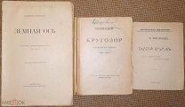 Прижизненный Валерий Брюсов и о нем. Лот из трех книг.