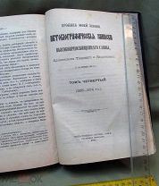 Хроника моей жизни, том 4, Саввы архиепископа Тверского и Кашинского, 1902