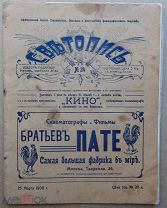 Старинный журнал.Светопись №24. 1908г.