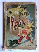 «Кот-Махмут» Лев Уманец 1904 г.