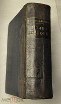 Холодковский Н. Силантьев А. Птицы Европы. Практическая орнитология с атласом европейских птиц.