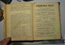 Книга старинная Русский календарь на 1915 г