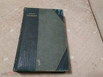 Книга Библиотека естествознания Е А Бихнер «Млекопитающие» (1732)
