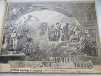 Русские былины и сказания, С.-Петербург, 1895г. Мега Редкость