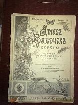 ГОФМАН АТЛАС БАБОЧЕК ЕВРОПЫ ДЕВРИЕН 1897 ВЫПУСК10 ПОСЛЕДНИЙ СТР 325-356 ХРОМОЛИТОГРАФИИ 65-72(ОО344)