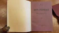 Книга «Царь Иудейский» Романов - Петербург 1914 год. Сельский вестник. В кожаном футляре. RRR
