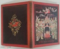 Басов-Верхоянцев Конек-скакунок 1935 КОЛЛЕКЦИОННАЯ СОХРАННОСТЬ ИЛЛЮСТРАЦИИ