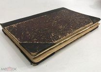Краффт-Эбинг Р. проф. Половая психопатия.1909 год