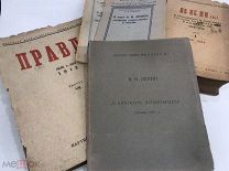 Книги, газеты. Ленин. ВКПб. 5 шт 1930-50.г. С 1 р!