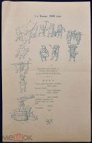 Русское дореволюционное МЕНЮ 1 января 1888 года Семянниковым Гномы Званый обед Новый год