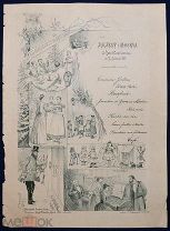 Дореволюционное МЕНЮ Julfest i Moskva ОТЕЛЬ КОНТИНЕНТАЛЬ Москва Декабрь 1891 года Юргенсон