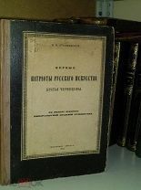 Столпянский Н.Н. Первые патриоты русского 1915 г.