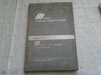 Бакун Н.К. Теория ткацких переплетений ч.2 теория тканного рисунка 1935