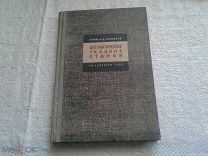 Автоматические ткацкие станки А.Д.Монахов 1935