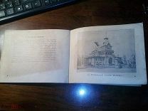 Фотоальбом Виды Всероссийской Художественной Промышленной Выставки 1896 г. в Нижнем Новгороде