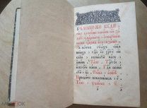 Канонник 1911 года. За единоумершего и общий за умерших.