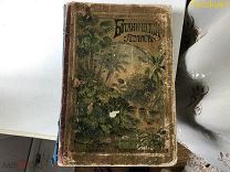 Ботанический атлас Шуберта В переводе Н.И.Раевскаго. 3-е издание. Спб.1887 г