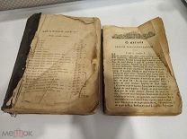 АНТИКВАРНЫЕ КНИГИ. ЕВАНГЕЛИЕ. НОВЫЙ ЗАВЕТ. ДО 1917. ОДНИМ ЛОТОМ. АУКЦИОН