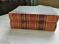 Ратцель Ф. Народоведение: в двух томах. [Т.1-Т.2] СПб. Просвещение, 1903 гг.