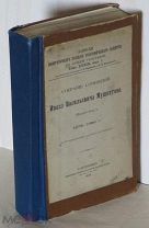 Собрание сочинений Ивана Васильевича Мушкетова. Выпуск 1: 1872—1882 г.