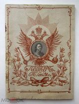 книга ПЕТР и Полтава 1909г