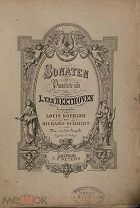 2 Сонаты Бетховена фолиант + Ноты дореволюционные Юргенсон и до 1940-го года