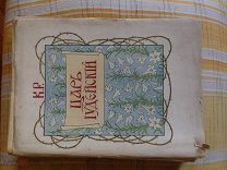 Книга «Царь Иудейский» 1914 год