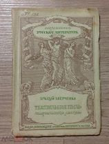 Аверченко Аркадий. Театральная пыль. Юмористические рассказы. 1913 г.