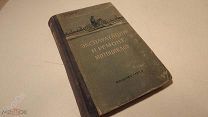 книга. Эксплуатация и ремонт мотоциклов. 1953. С.М. Павлов М.Г. Гинцбург