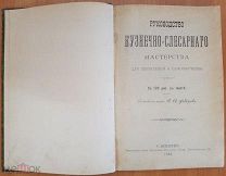 Федоров Руководство кузнечно-слесарного мастерства 1896 РЕДОСТЬ! БЕЗ ШТАМПОВ! КОЛЛЕКЦИОННАЯ!