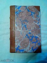 Начальное учение человеком (азбука)1884г.