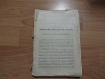 Район железной дороги Харьков - Херсон в экономическом отношении. 1913 год.