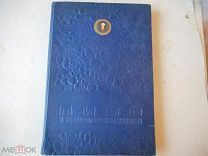 Книга «Пиво и безалкогольные напитки», каталог 1957 г.