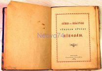 Служба и Акафист святому Николаю. 1894 год.