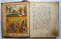 КНИГА «ЖИТИЕ И СКАЗАНИЕ ОТЧАСТИ ЧУДЕС ПРЕПОДОБНОГО ВАСИЛИЯ НОВОГО» 45 КАРТИНОК