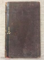 История русской словесности. От Петра Великого до Екатерины II. Казань 1886 г. Редкость!