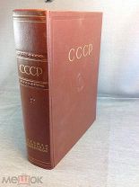 Книга БСЭ Большая советская энциклопедия том 50 1957 год