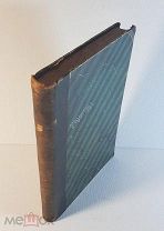 А.К. Толстой Князь Серебряный 1906 год Повесть